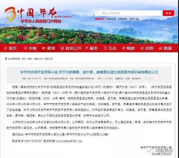 最新!贵州9个未摘帽深度贫困县,已有8个拟退出