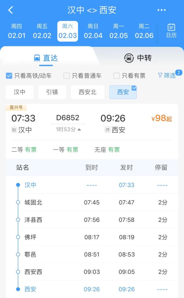 最新！西安交警：除夕当天暂停限行；2月3日起，西安站可高铁直达此地→