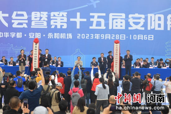 图为豫北航空经济协作区揭牌。曲海庆 摄