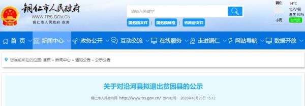 最新!贵州9个未摘帽深度贫困县,已有8个拟退出