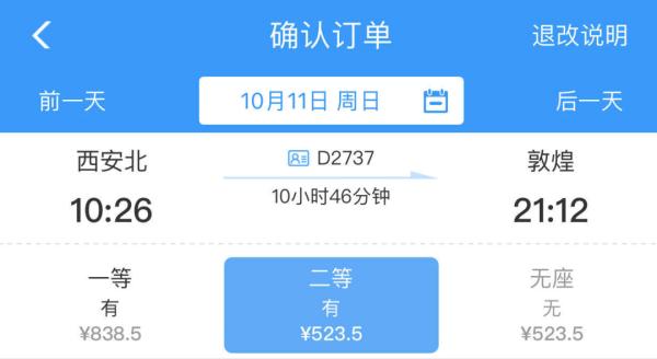 最新!西安至乌鲁木齐、敦煌动车开通,时长缩短一半!票价为……
