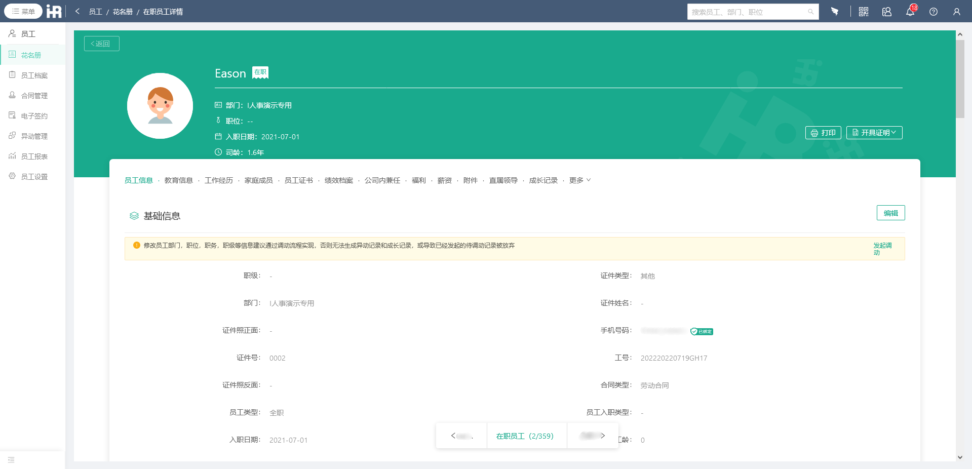 i人事官网登录入口在哪?如何快速注册使用i人事系统?