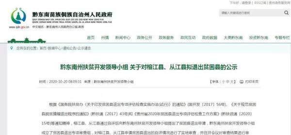 最新!贵州9个未摘帽深度贫困县,已有8个拟退出