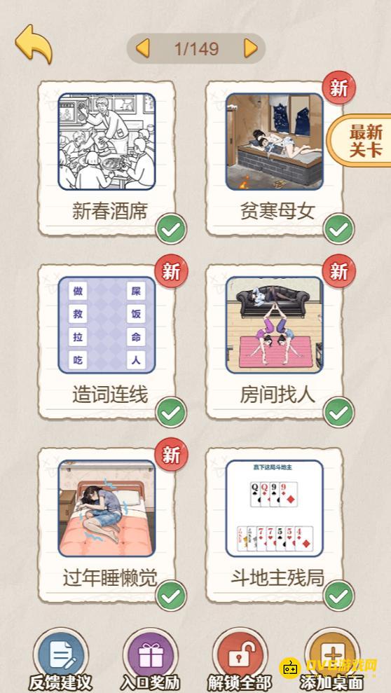 《解压找茬烧脑》全关卡通关图文攻略-微信小游戏《解压找茬烧脑》攻略大全